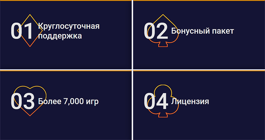 Основные преимущества казино